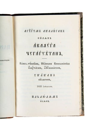 Item #4002642 Ukazanie Puti v Tsarstvie Nebesnoe. Pouchenie na Aleutsko-Lis'evskom jazike,...